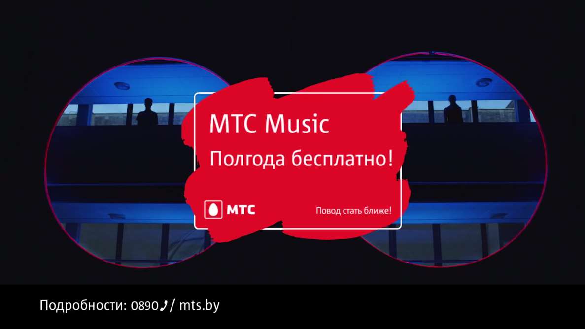 Музыка из рекламы МТС - Нет лимита