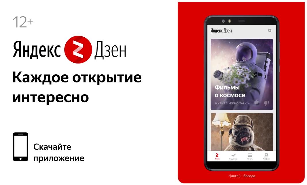 Музыка из рекламы Яндекс.Дзен - Каждое открытие интересно