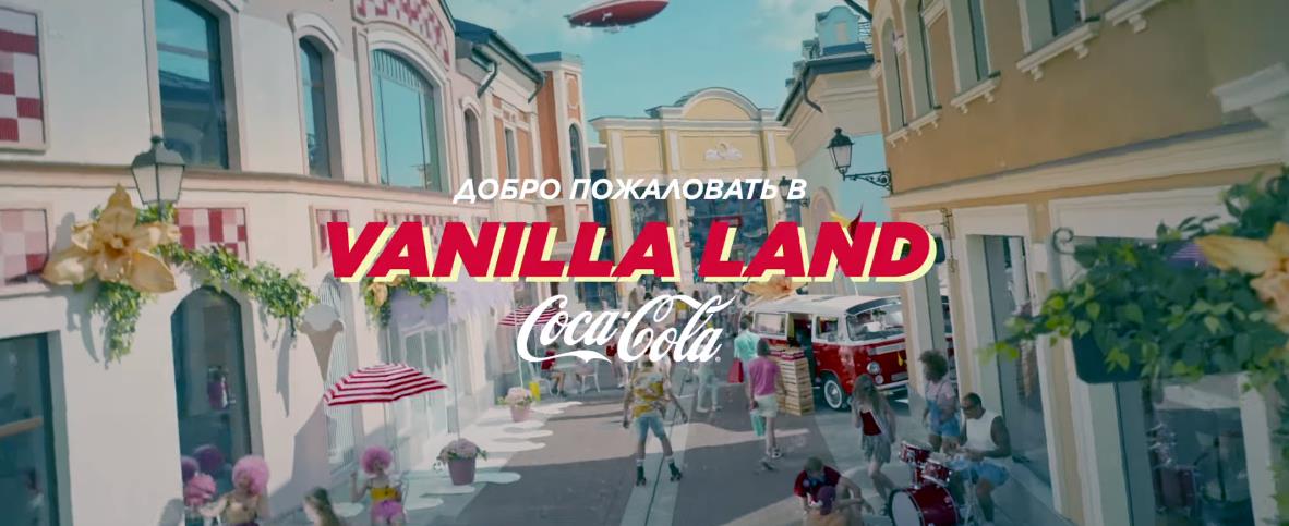 Музыка из рекламы Coca-Cola - Vanilla