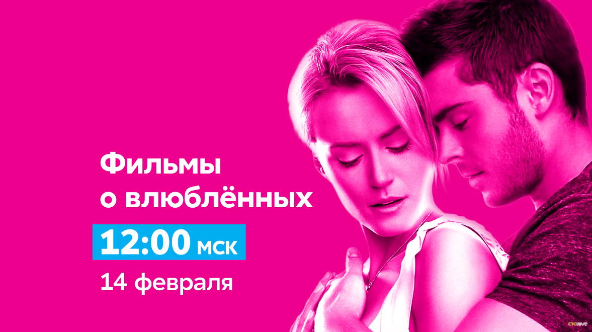 Музыка из рекламы СТС Love - Фильмы о влюблённых 14 февраля
