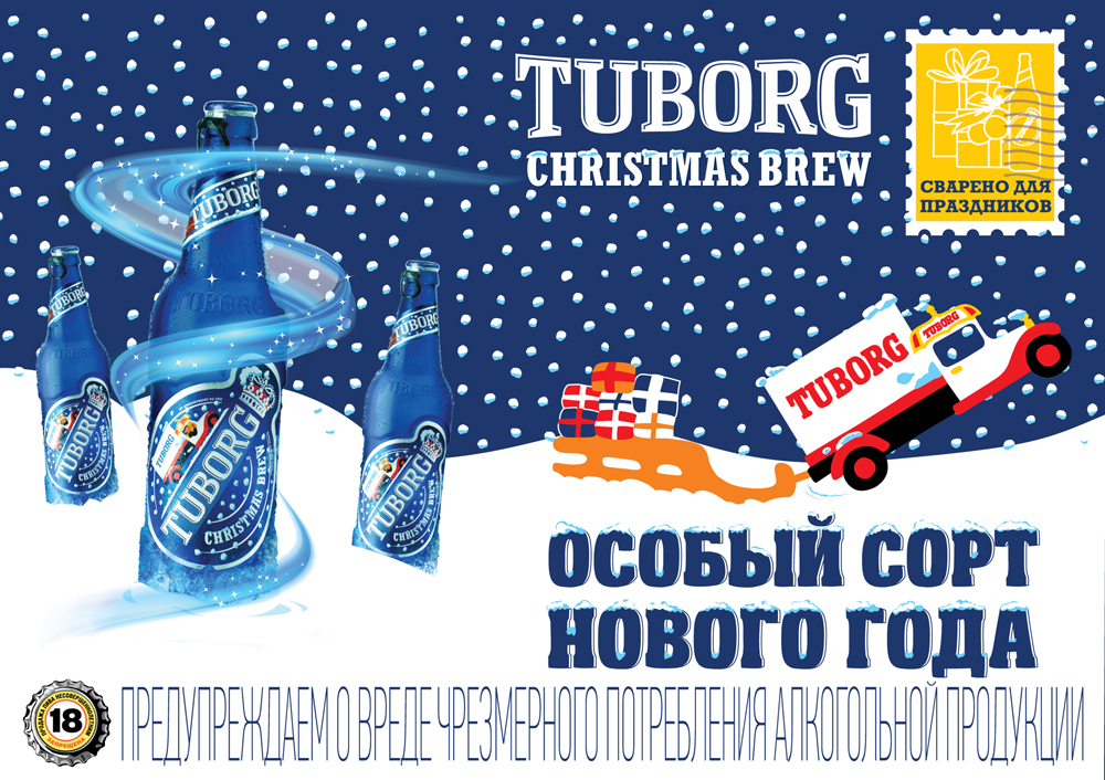 Tuborg Christmas Brew: новогодняя упаковка