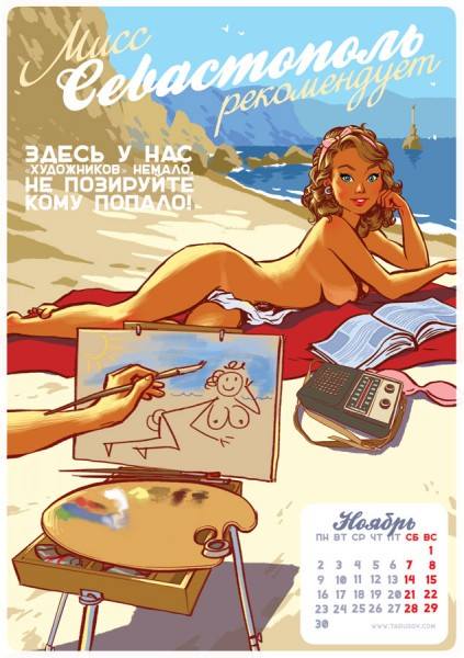 Крымский календарь от Андрея Тарусова