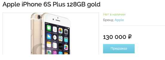 Во сколько оценили iPhone 6s и 6s Plus «серые» продавцы в России?