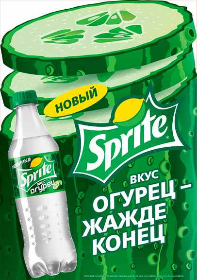 Sprite выпустит в России напиток со вкусом огурца