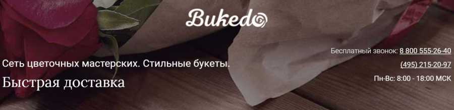 Bukedo - Сеть цветочных мастерских