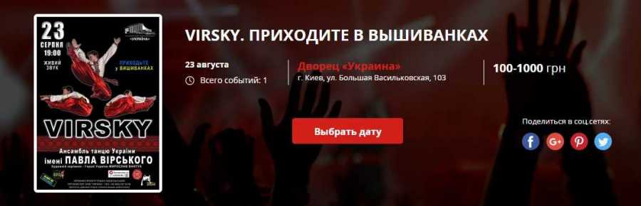 Интересные концерты в Киеве в конце августа