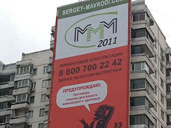 Петербургский депутат попросил убрать рекламу "МММ-2011" с улиц города