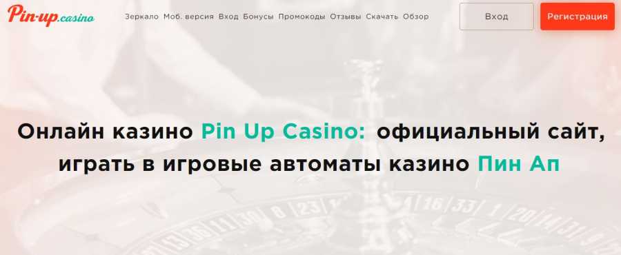 Получение и вывод бонусов в казино Пин Ап