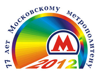 Московский метрополитен выбрал три лучших логотипа к своему 77-летию