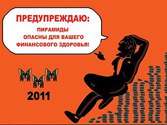 Московские антимонопольщики запретили рекламу МММ