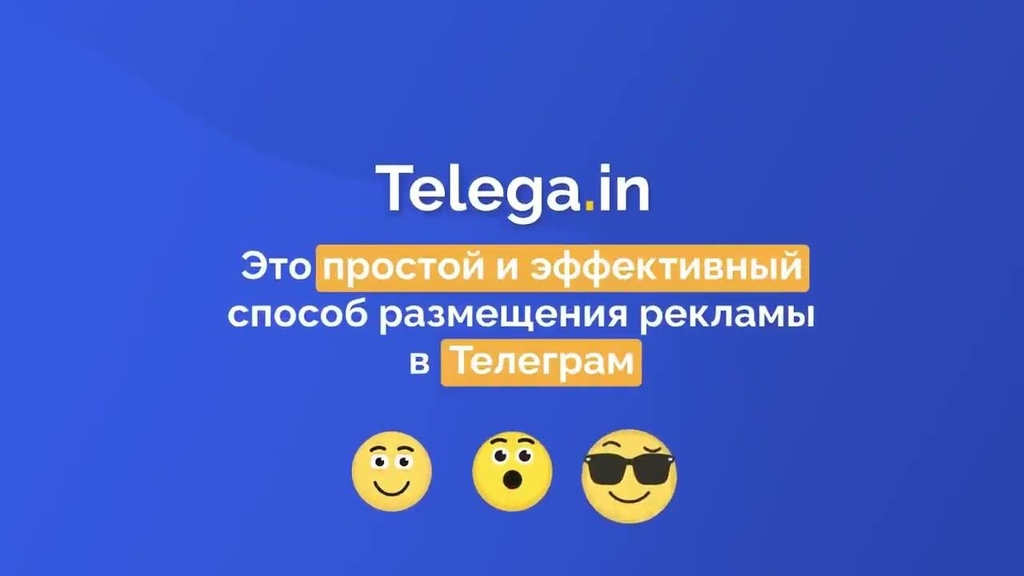 Маркировка рекламы в Телеграм с помощью Telega.in