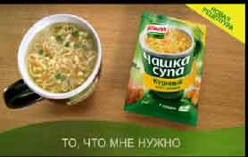 Музыка из рекламы Чашки супа Knorr
