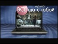 Музыка и видеоролик из рекламы HP - Музыка всегда с тобой Музыка и видеоролик из рекламы HP - Музыка всегда с тобой