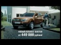 Музыка и видеоролик из рекламы Renault - Duster Музыка и видеоролик из рекламы Renault - Duster