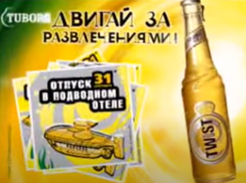 Музыка из рекламы Tuborg Twist - Двигай за развлечениями! Музыка из рекламы Tuborg Twist - Двигай за развлечениями!
