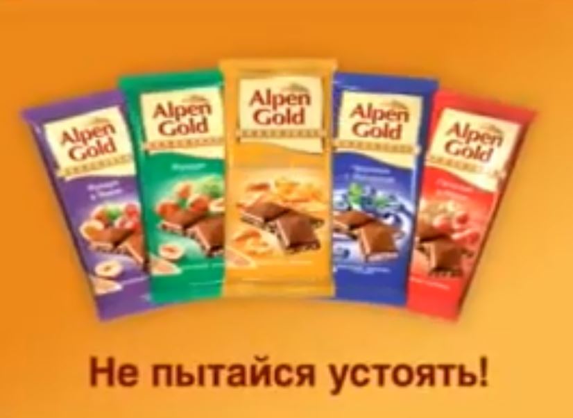 Музыка из рекламы Alpen Gold - Не пытайся устоять!