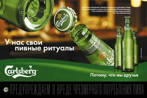 Carlsberg - Потому, что мы друзья Carlsberg - Потому, что мы друзья