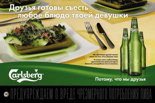 Carlsberg - Потому, что мы друзья Carlsberg - Потому, что мы друзья