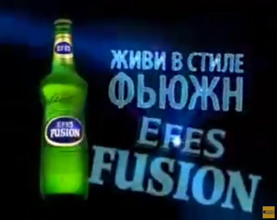 Музыка из рекламы Efes Fusion Музыка из рекламы Efes Fusion