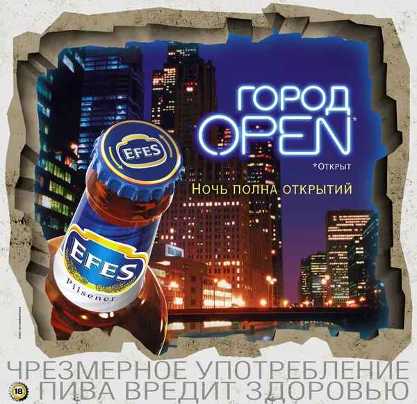 Efes Pilsener - Ночь полна открытий Efes Pilsener - Ночь полна открытий