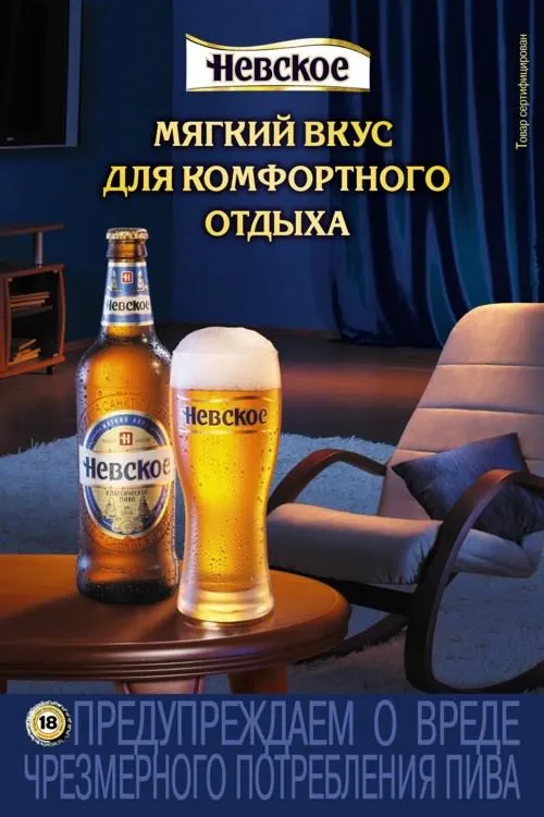 Невское - Главное мягкий вкус
