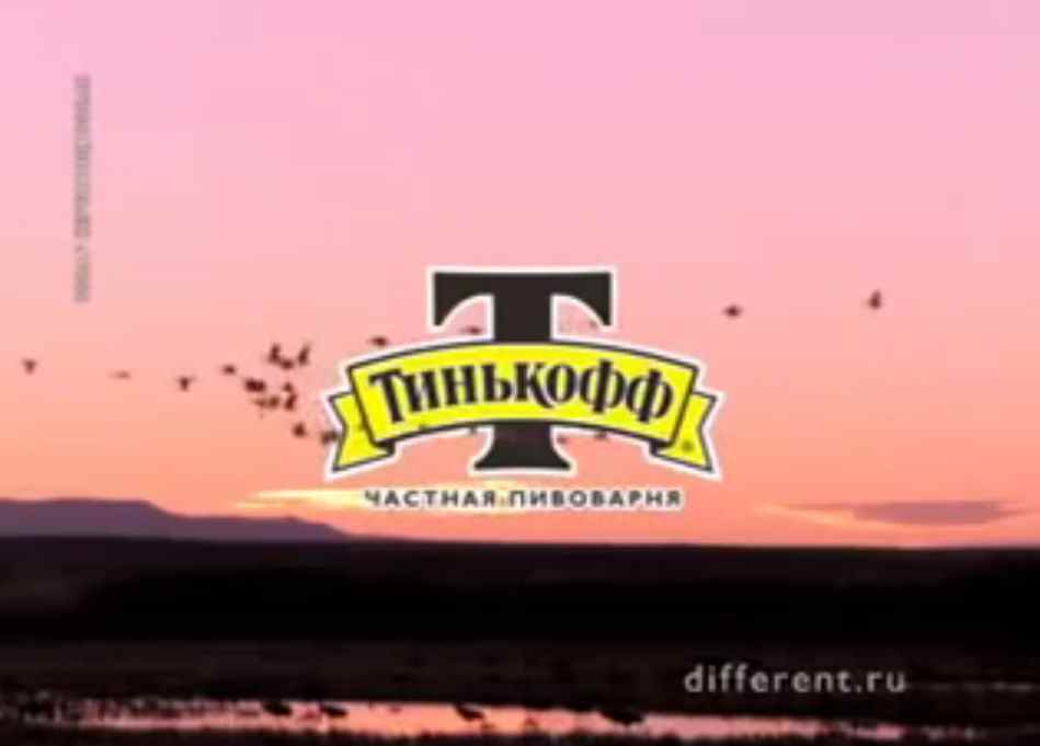 Музыка из рекламы Тинькофф - Частная пивоварня Музыка из рекламы Тинькофф - Частная пивоварня