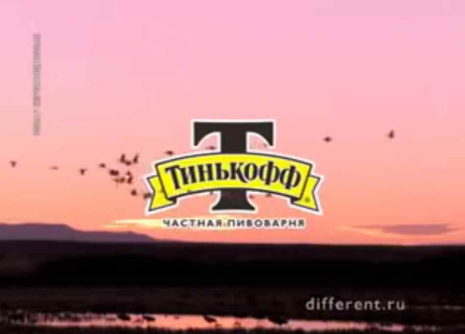 Музыка из рекламы Тинькофф - Частная пивоварня