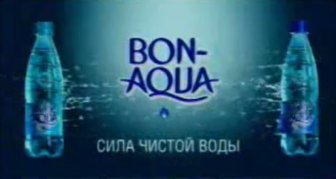 Музыка из рекламы Bonaqua Viva - Сила Чистой Воды Музыка из рекламы Bonaqua Viva - Сила Чистой Воды