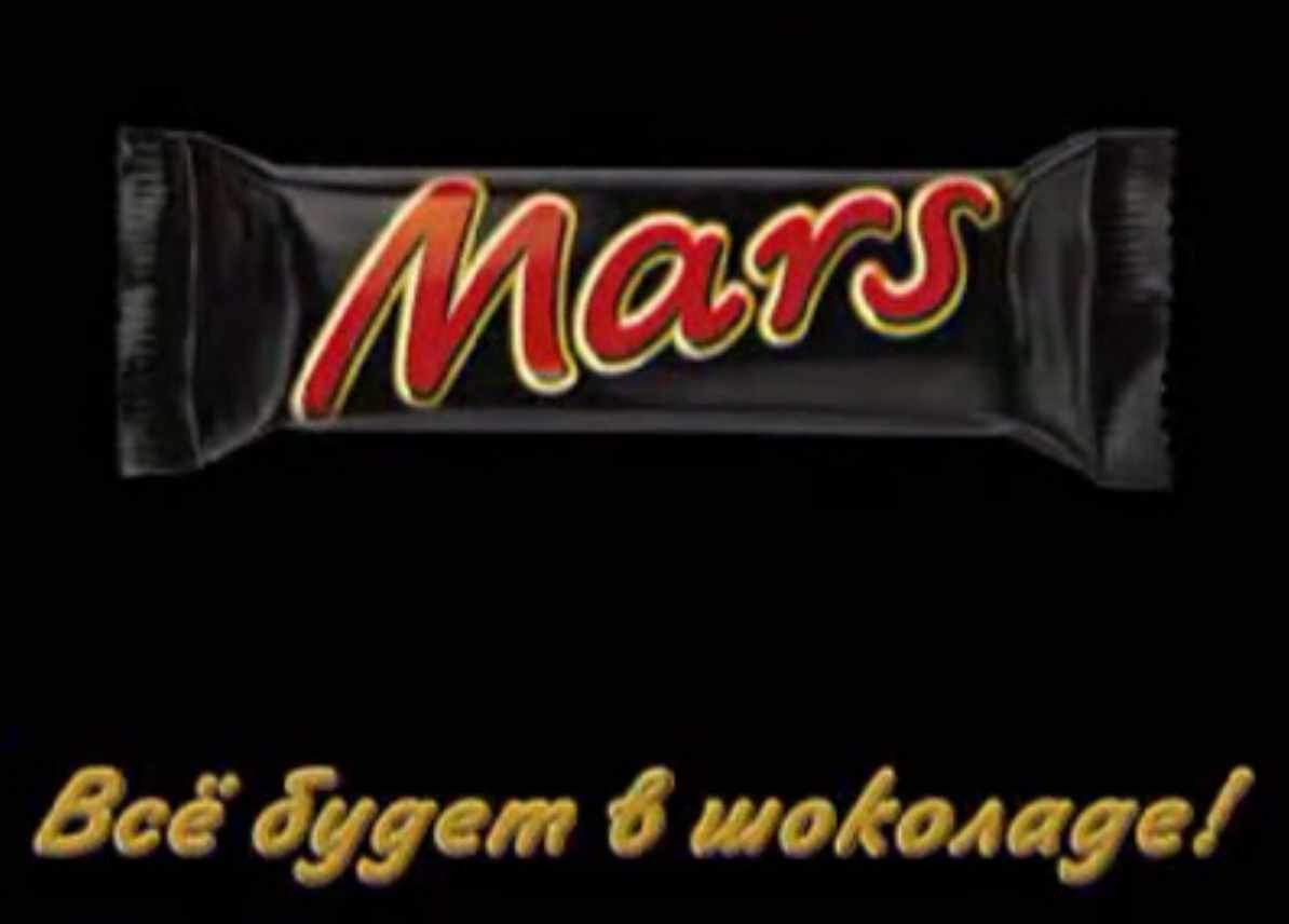Музыка из рекламы Mars - Theft