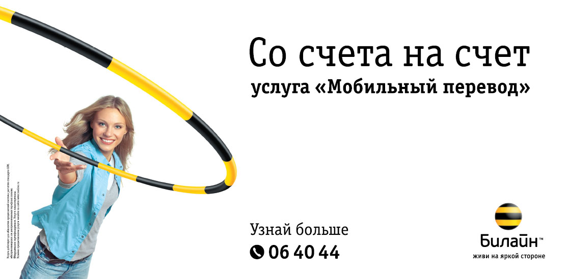 Музыка из рекламы Билайн - Мобильный перевод Музыка из рекламы Билайн - Мобильный перевод
