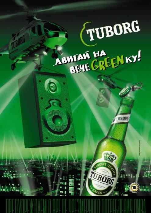 Музыка из рекламы Tuborg Green - Двигай на вечеGREENку