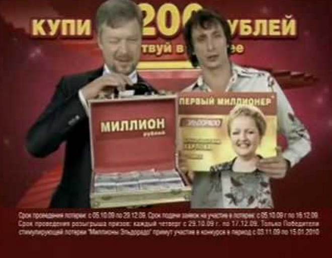 Музыка из рекламы Эльдорадо - Миллионы (Валдис Пельш, Вадим Галыгин) Музыка из рекламы Эльдорадо - Миллионы (Валдис Пельш, Вадим Галыгин)