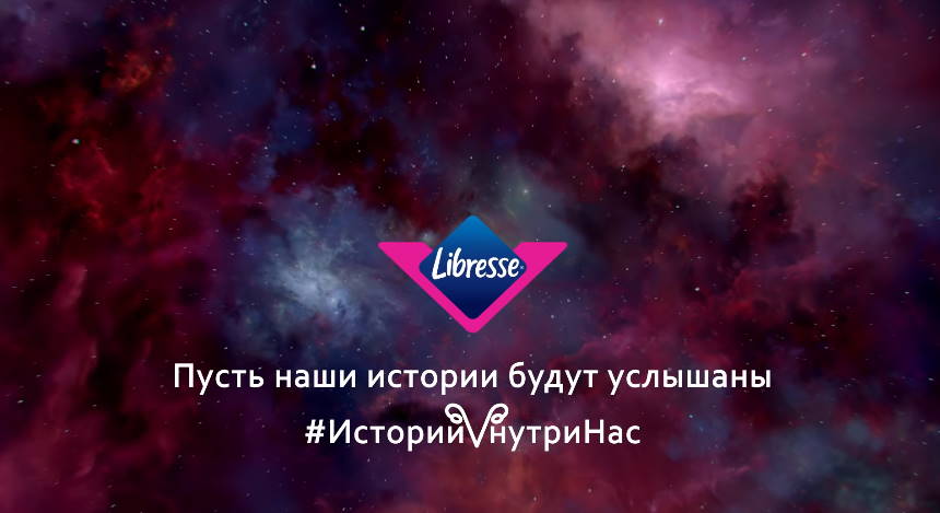 Музыка из рекламы Libresse - #ИсторииVнутриНас Музыка из рекламы Libresse - #ИсторииVнутриНас