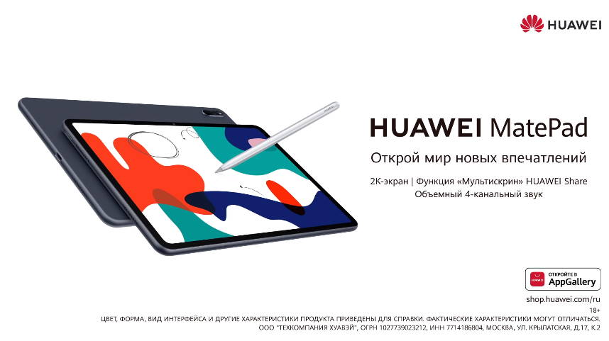 Музыка из рекламы HUAWEI MatePad - Открой мир новых впечатлений Музыка из рекламы HUAWEI MatePad - Открой мир новых впечатлений