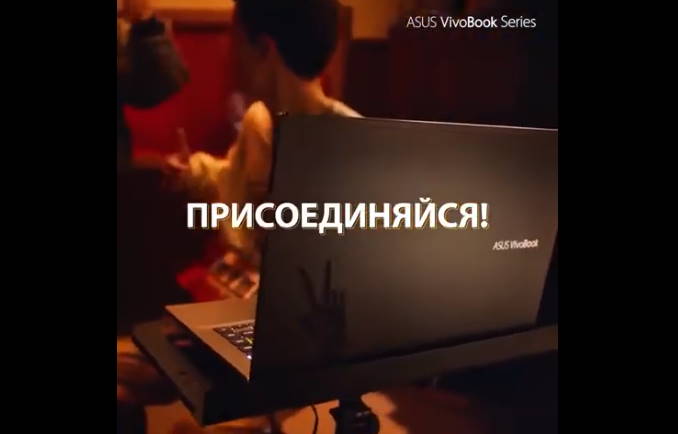 Музыка из рекламы Asus VivoBook - Удиви мир