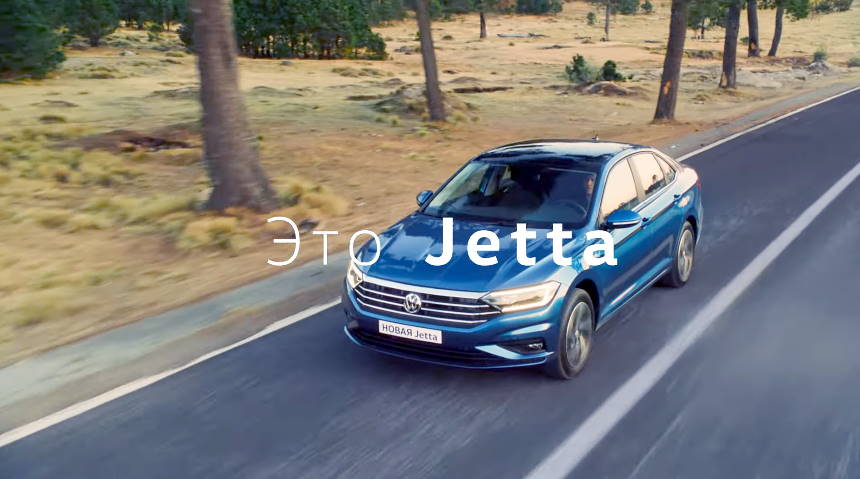 Музыка из рекламы Volkswagen Jetta - Стоило взрослеть