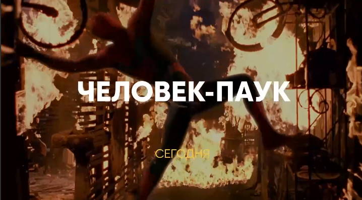Музыка из рекламы СТС - Человек Паук Музыка из рекламы СТС - Человек Паук