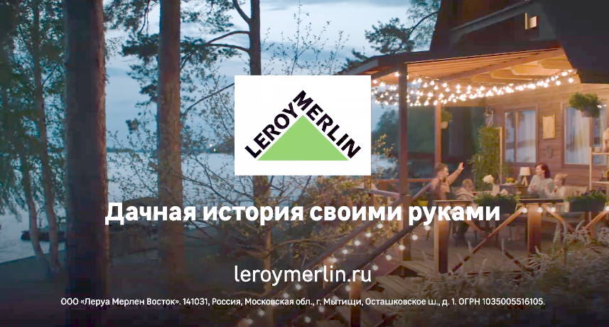 Музыка из рекламы Leroy Merlin - Дачная история своими руками