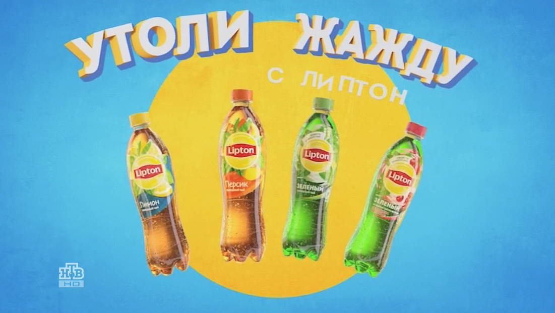 Музыка из рекламы Lipton - Утоли жажду