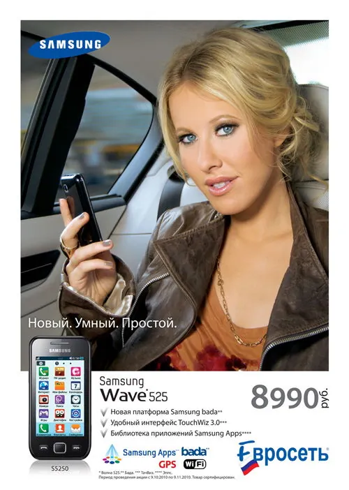 Евросеть + Samsung GT-S5250 Wave 525 (Ксения Собчак, Станислав Леонов)
