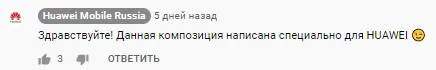Huawei - Новый уровень взаимодействия