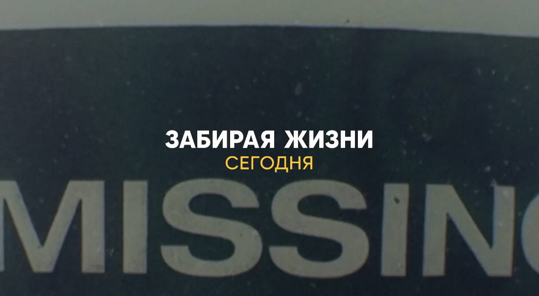 Музыка из рекламы СТС - Забирая жизни Музыка из рекламы СТС - Забирая жизни