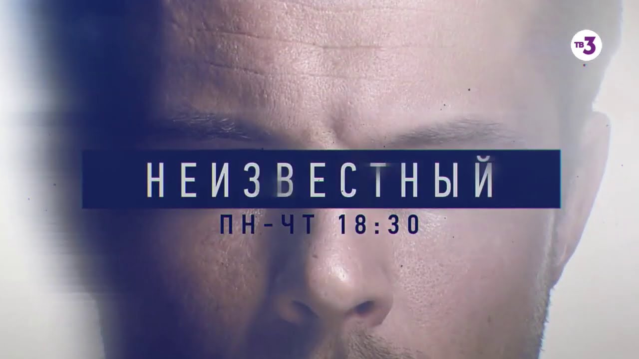 Музыка из рекламы ТВ-3 - Неизвестный Музыка из рекламы ТВ-3 - Неизвестный