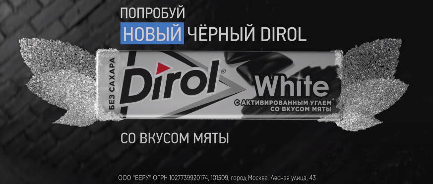 Музыка из рекламы Dirol - Новый черный Dirol со вкусом мяты!