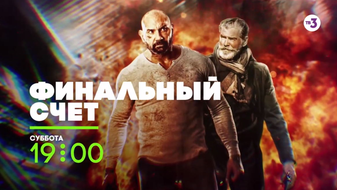 Музыка из рекламы ТВ-3 - Финальный счёт Музыка из рекламы ТВ-3 - Финальный счёт