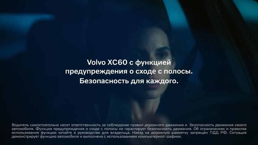 Музыка из рекламы Volvo XC60 - Безопасность для каждого