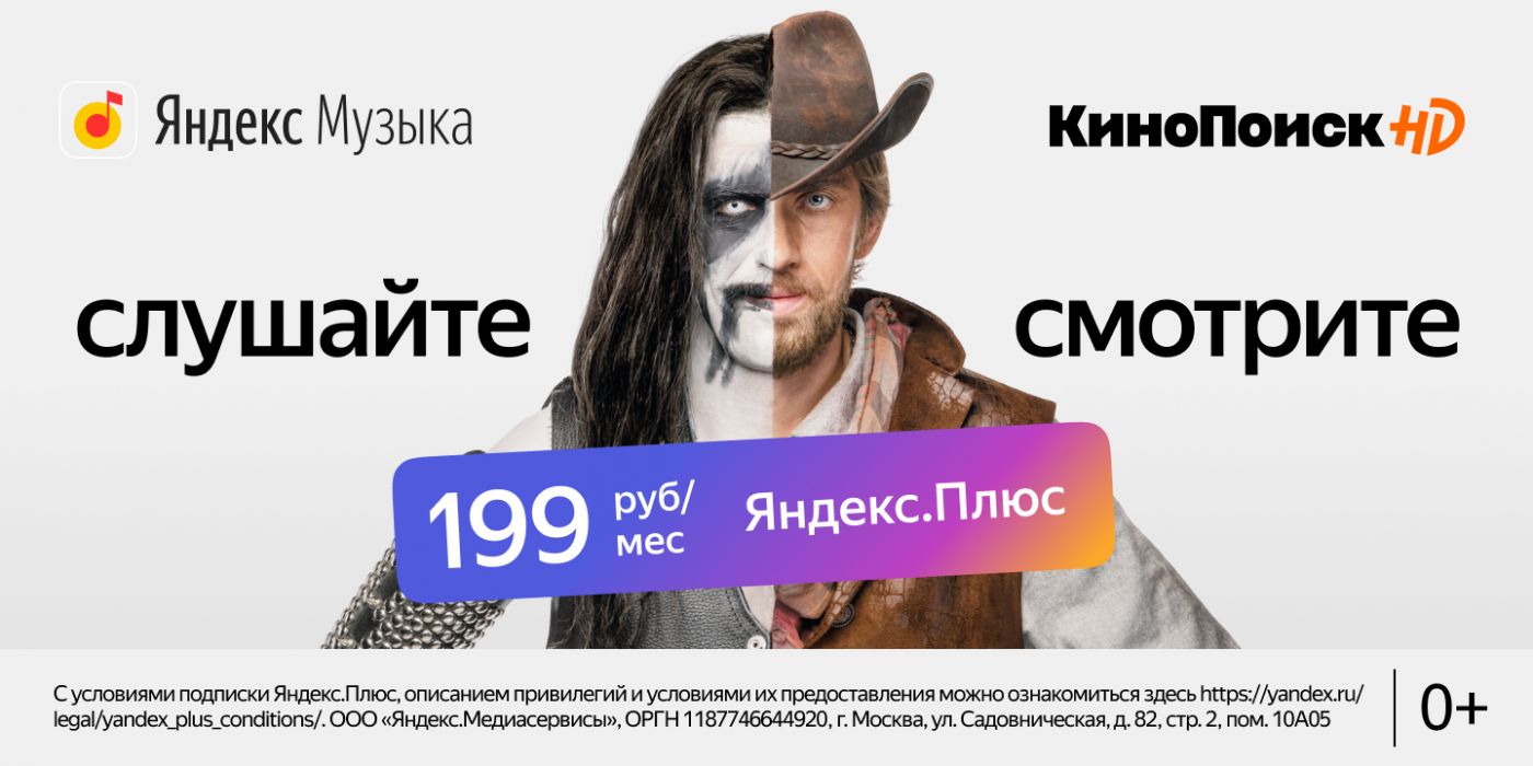 Музыка из рекламы Яндекс.Плюс - Яндекс.Музыке и КиноПоиск HD (Александр Паль)
