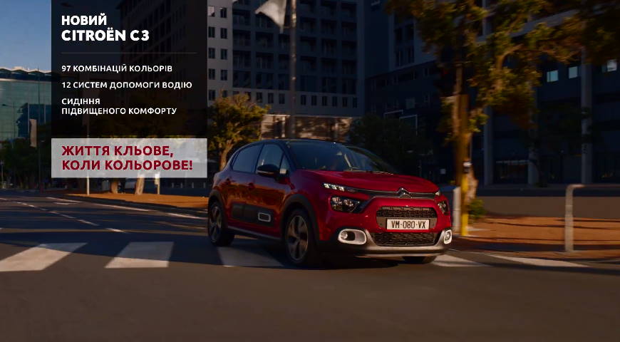 Музыка из рекламы Citroen C3 - Зустрічайте найочікуваніший хетчбек року! Музыка из рекламы Citroen C3 - Зустрічайте найочікуваніший хетчбек року!