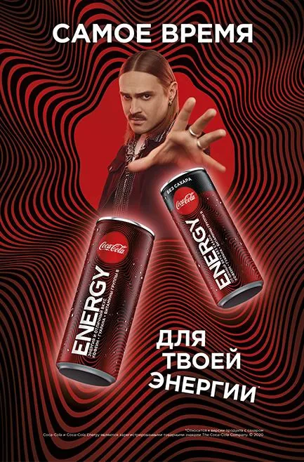 Coca-Cola - Быть в центре событий (Илья Прусикин) Coca-Cola - Быть в центре событий (Илья Прусикин)