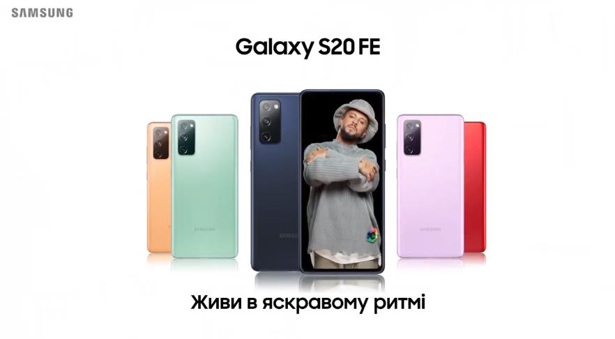 Музыка из рекламы Samsung Galaxy S20 FE - для фанів життя в яскравому ритмі (Nino, MONATIK, Lida Lee)